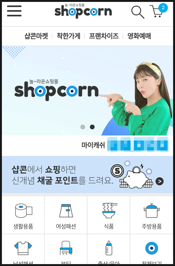 샵콘 전자화페를 채굴할 수 있는 쇼핑몰, 쇼핑하면서 코인모으기! 위험하지 않은 암호화폐 샵콘코인 SHC : 네이버 블로그