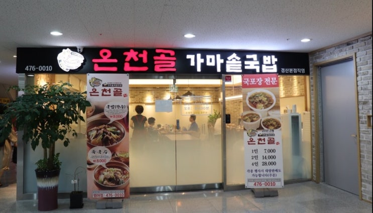  [대구/수성구] 범어동 소고기국밥 온천골, 한우국밥과 육국수