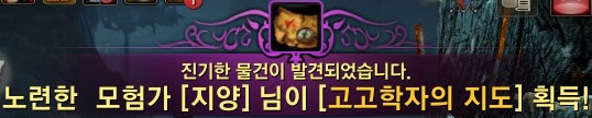  [검은사막] 발렌시아 3대 보물 - 고고학자의 지도