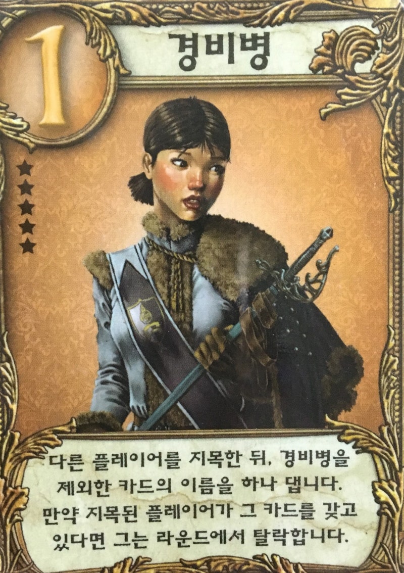 보드게임] 7. 러브레터 하는 방법 / 리뷰 : 네이버 블로그