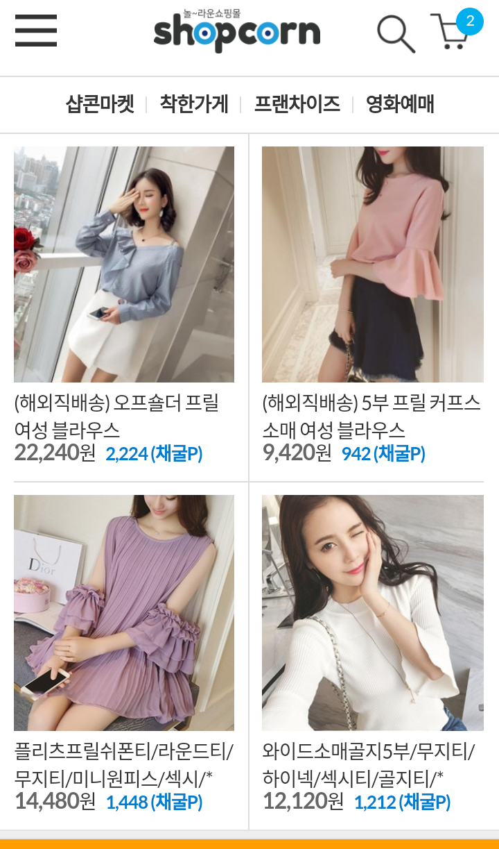 샵콘 전자화페를 채굴할 수 있는 쇼핑몰, 쇼핑하면서 코인모으기! 위험하지 않은 암호화폐 샵콘코인 SHC : 네이버 블로그