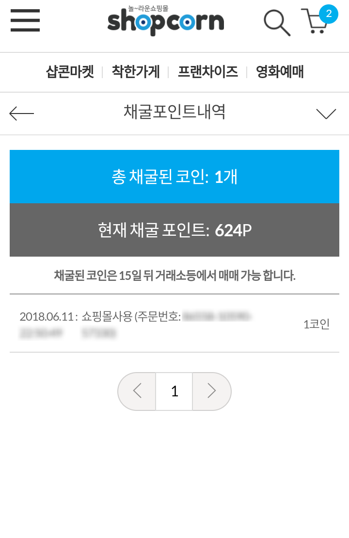 샵콘 전자화페를 채굴할 수 있는 쇼핑몰, 쇼핑하면서 코인모으기! 위험하지 않은 암호화폐 샵콘코인 SHC : 네이버 블로그
