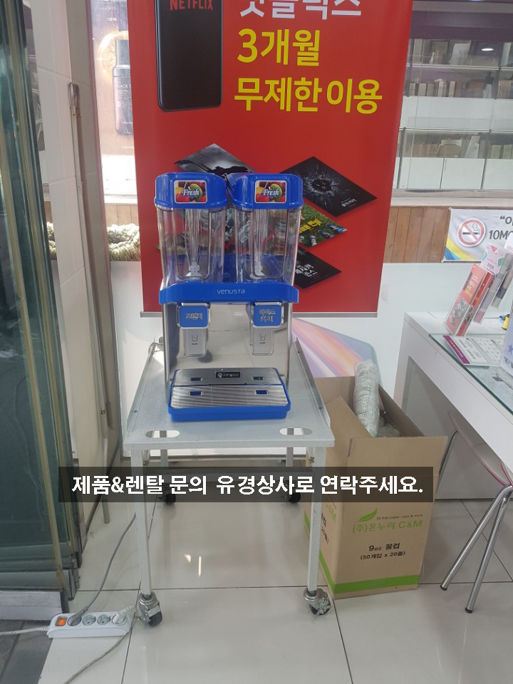  [설치사례]베누스타 쿨 냉디스펜서기 렌탈/안양냉쥬스기임대/냉주스기렌탈/렌탈전문업체 유경상사