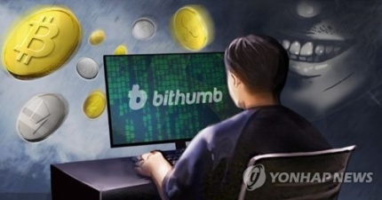 가상화폐거래소 빗썸, 해킹피해 보험금 못 받을듯 가상화폐거래소 빗썸, 해킹피해 보험금 못 받을듯