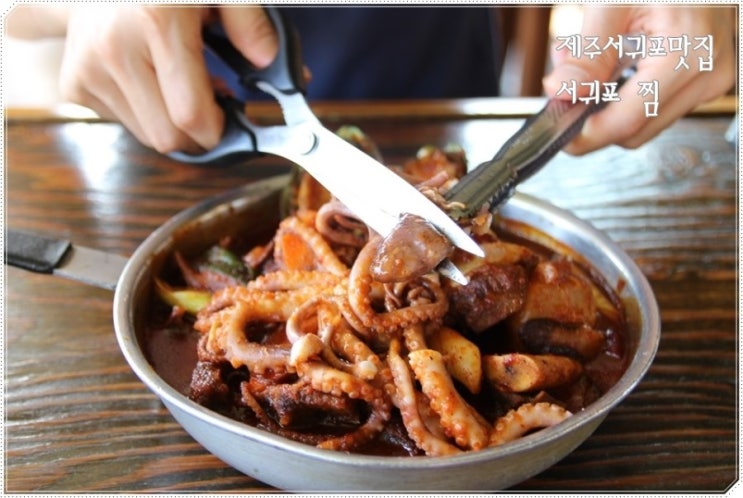 전복+낙지+소갈비찜! 제주서귀포맛집 서귀포 찜