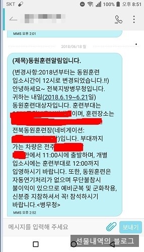  동원훈련 다녀왔습니다, 입소시간, 퇴소시간 적어요!