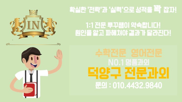  덕양구과외  삼송 행신 화정 국어과외 영어과외 수학과외선생님!!