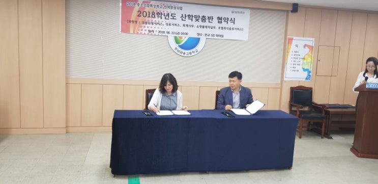  금융고등학교와산학맞춤반 협약식