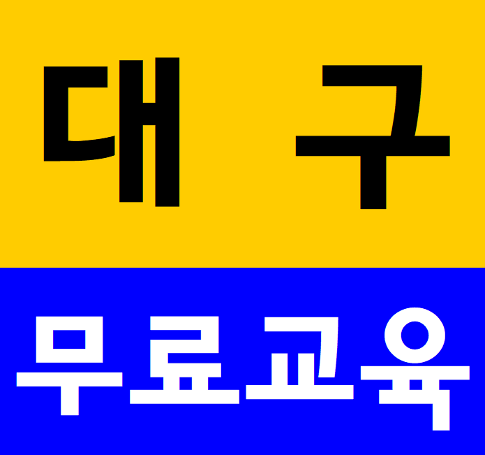  건설현장 안전교육 무료 안내[대구,청주]