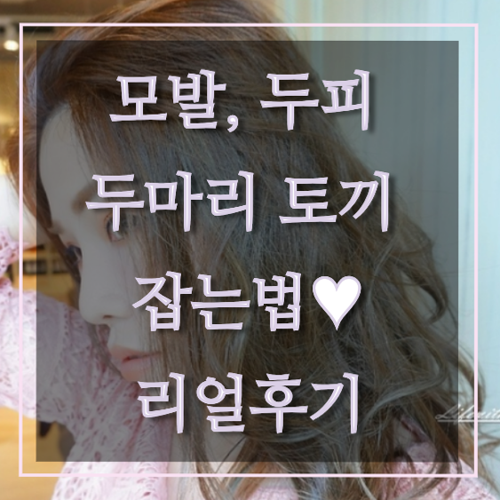 클레보스 샴푸 여성탈모치료제 같은 후기네요