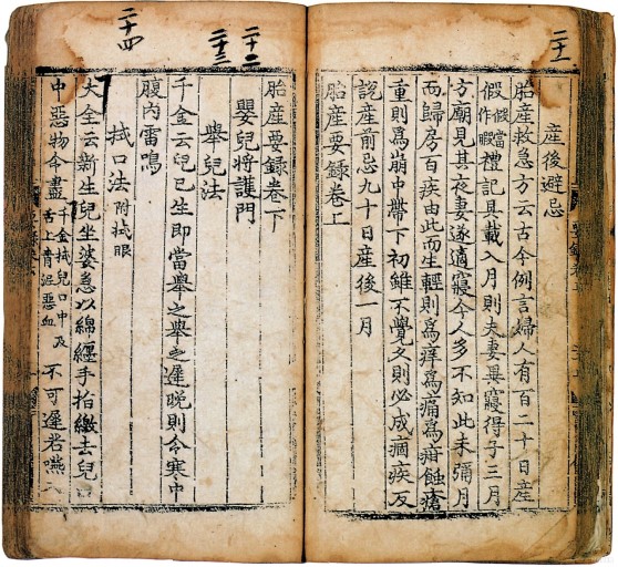  의방유취의 노중례