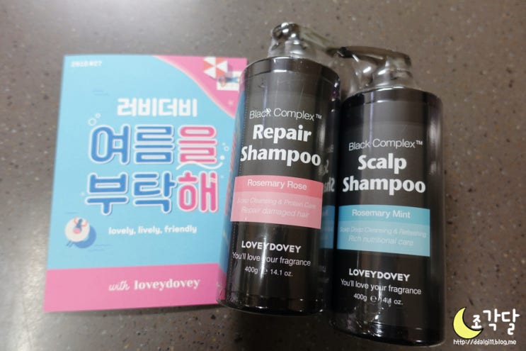  무실리콘샴푸: 러비더비 블랙 컴플렉스 샴푸로 여름나기