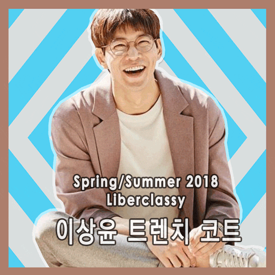  어바웃 타임 이상윤 트렌치 코트 정보