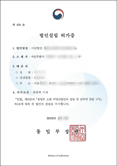 법인설립을 위한 세부절차(허가 및 등록) 5