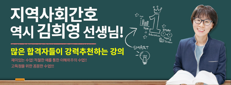  2019 지역사회간호 수험서 신판안내
