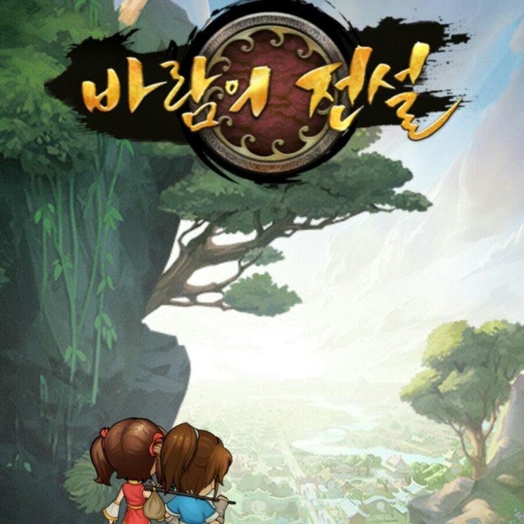  바람의전설 CBT 짧은 후기