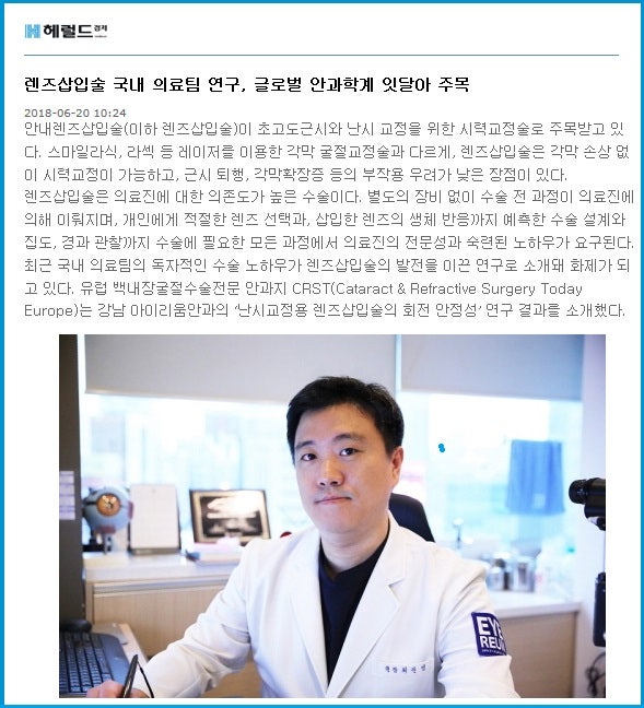 ICL렌즈삽입술, 아이리움이 주목받는 이유