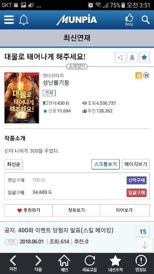 19주의* [문피아.조아라] 40대 루저아저씨가 20대존잘남으로 환생했다! 대물로 태어나게 해주세요! - 성난불기둥 19금/야설/하렘/성인/시스템/환생  : 네이버 블로그