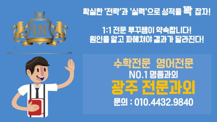  광주과외 국어과외 경안 송정 태전 영어과외 수학과외 최고입니다.