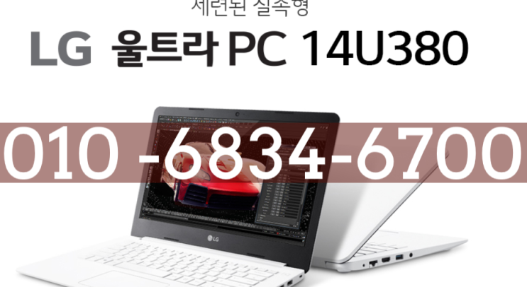 인천노트북 14U380-EU1TK 매입 맥북 서구 동구 중고컴퓨터판매 인근전화주세요^^