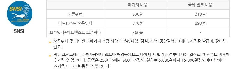 제주도 즐기는 법 제주도 스쿠버다이빙 체험 - 서귀포 스쿠버다이빙 오픈워터 자격증 비용과 교육기간