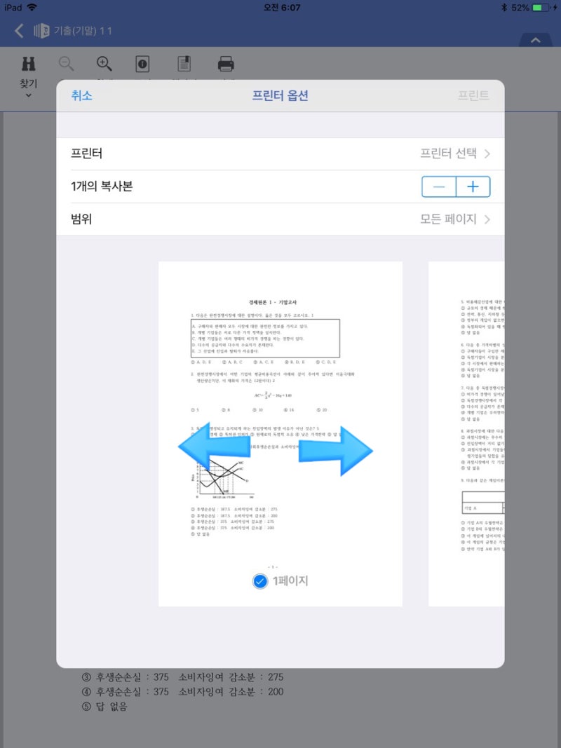 아이패드 아이폰 에서 한글 Hwp 파일 Pdf로 무료로 변환하는 법 여는 방법 아이패드 한글 필기 굿노트 한글파일 필기하는 방법 네이버 블로그