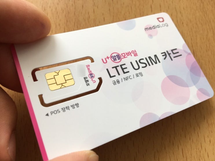 SK텔레콤 떠나 LG U플러스 알뜰모바일에 정착한 후기 (U+사용기)