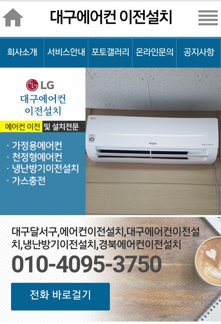 조립있는 대구에어컨 이전설치