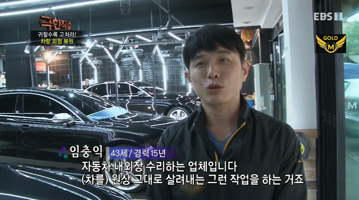  극한직업 명품 자동차 외형복원 명품수선 출연 