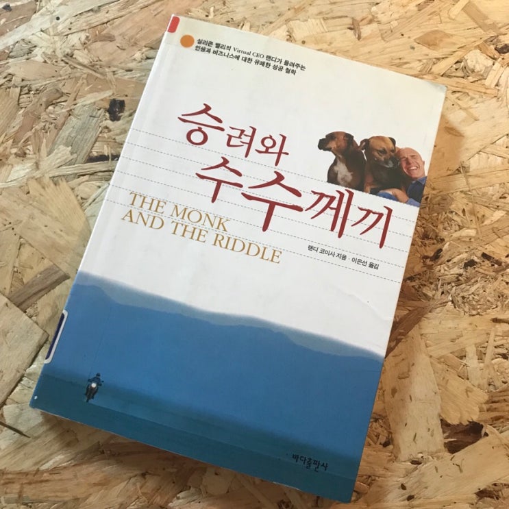  승려와 수수께끼, 랜디 코미사