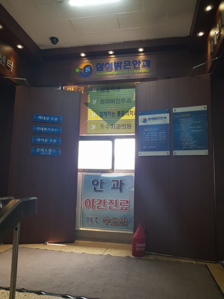  삼성밝은안과의원 구로동에서 다래끼진료 후기