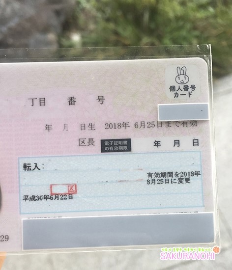 18 06 21 22 도쿄 시나가와 뉴칸 비자갱신 마이넘버카드 갱신 네이버 블로그