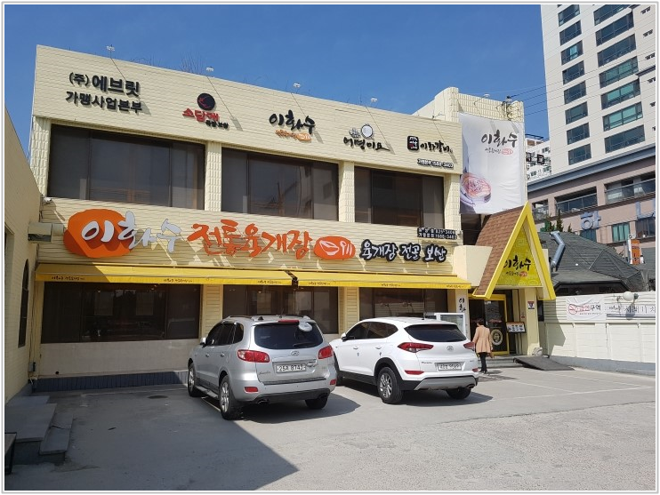  대전유성구맛집봉명동 이화수 전통 육계장 유성점