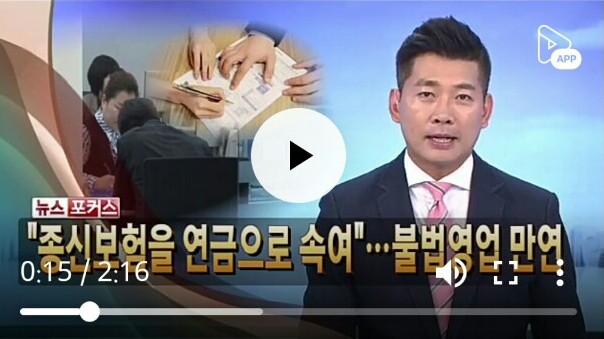 "종신보험을 연금으로 속여"…불법행위 만연 - 한국경제TV "종신보험을 연금으로 속여"…불법행위 만연 - 한국경제TV