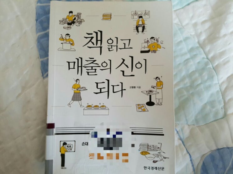  #38. 《책 읽고 매출의 신이 되다》고명환