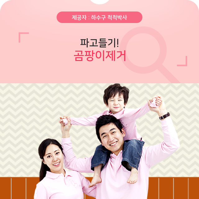 성복동하수구 곰팡이제거에 관해 알아보려면, 클릭!
