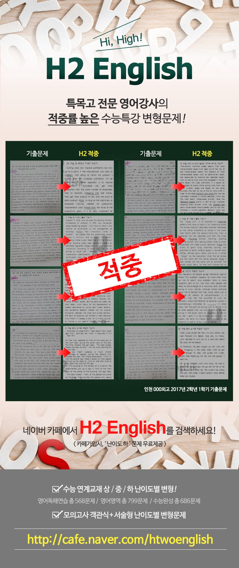 수특영어변형 H2 English에서 수능/내신 대비해보세요. : 네이버 블로그