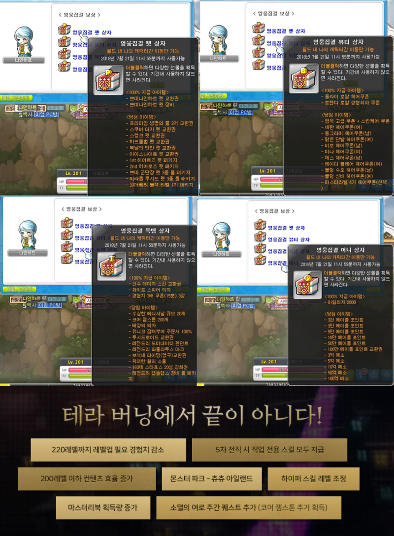 메이플스토리 대망의 최종보스 검은마법사 등장! 테라버닝 이벤트 : 네이버 블로그