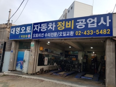  <카보다-대명오토,오토미션전문점,오토미션수리,자동변속기수리,중랑구오토미션,서울오토밋션수리,강북자동변속기,중랑구카센타>