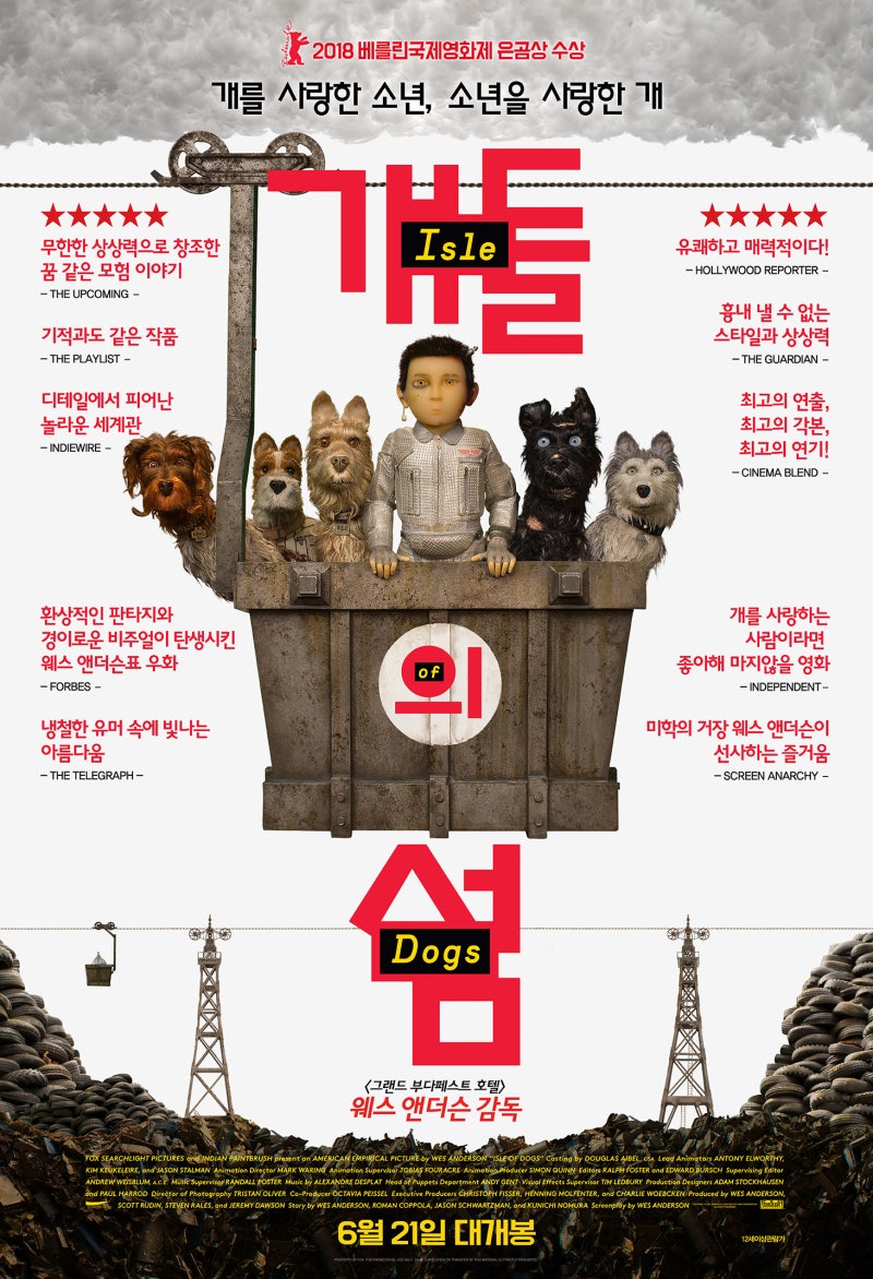 영화\u003c개들의 섬\u003e아주 짧은 후기 : 네이버 블로그, image size:800x1172