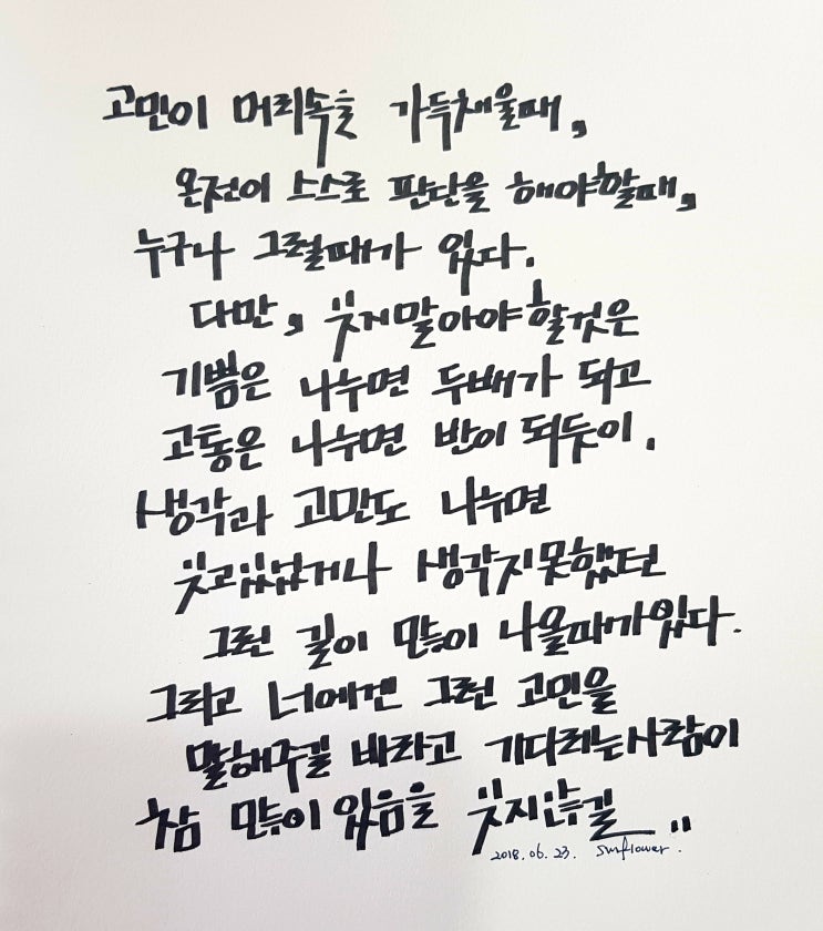  캘리그라피-