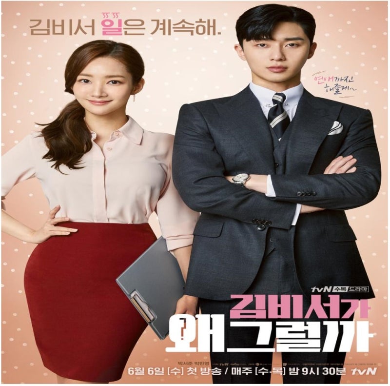 What's Wrong With Secretary Kim: Let's Explore Park Seo-joon's Hair/Hairstyle