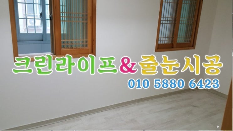  크린라이프&줄눈시공전문업체//양산범어주택이사청소[양산이사청소]