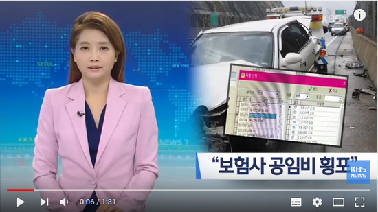 “공임비 축소 지급”…보험사 갑질 호소 - KBS뉴스