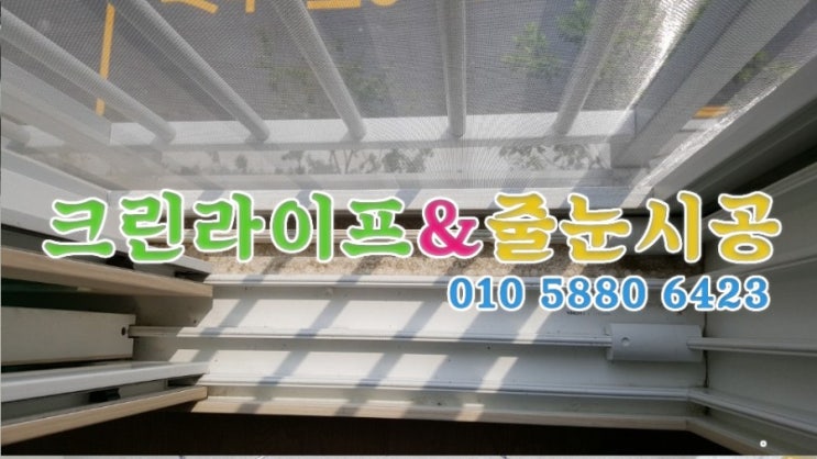  크린라이프&줄눈시공전문업체//양산행복주택입주청소[LH천년나무아파트]