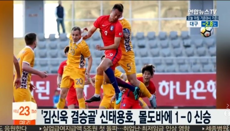  '김신욱 결승골' 신태용호, 몰도바에 1-0 신승