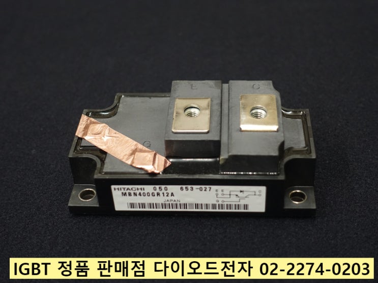  [판매중] MBN400GR12A / HITACHI 히타치 IGBT 정품 판매점