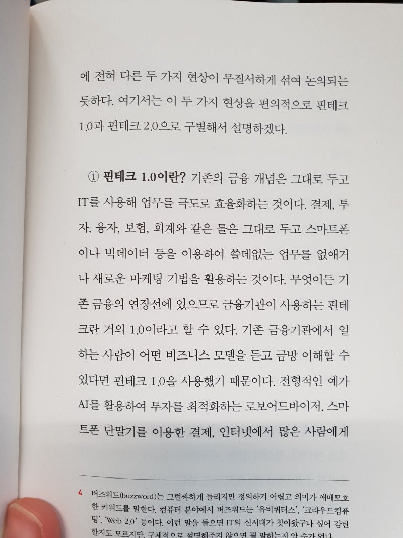 4차산업혁명, 테크놀로지와 새로운 부의 공식. 머니 2.0(MONEY2.0) 정재승교수추천 도서! : 네이버 블로그