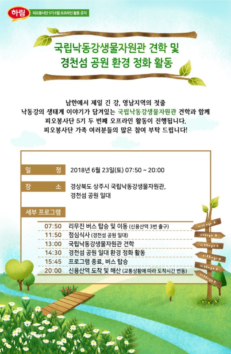  [하림 피오봉사단5기] 6월 오프라인 활동 두번째 이야기