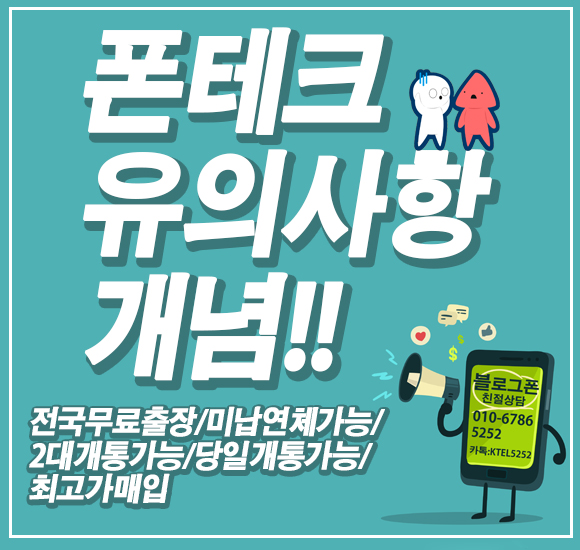  폰테크 유심관리  미인증 항목 유의사항